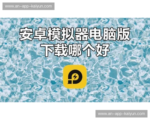 畅享无限娱乐与便捷生活——Kaiyun下载移动应用,让你轻松掌握智能生活 畅享无限娱乐与便捷生活——Kaiyun下载移动应用,让你轻松掌握智能生活